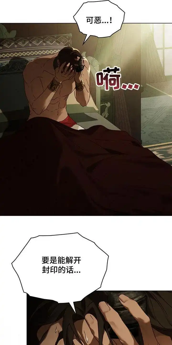 《琥珀魅影》第71话 第15页