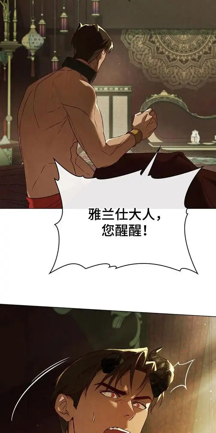 《琥珀魅影》第71话 第20页