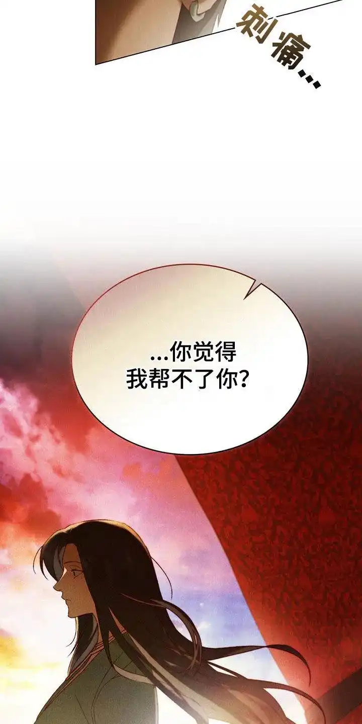 《琥珀魅影》第72话 第9页
