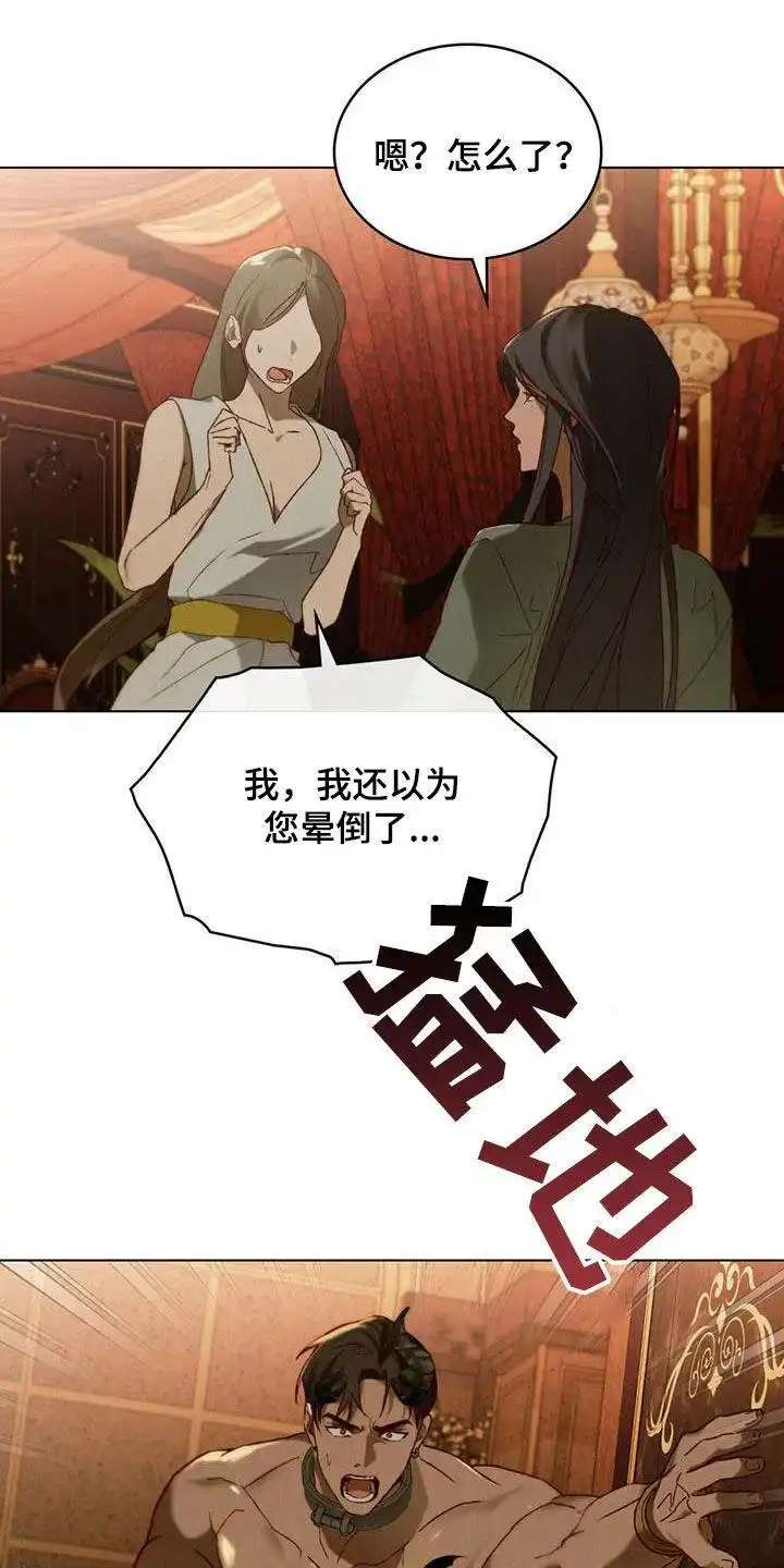 《琥珀魅影》第72话 第3页