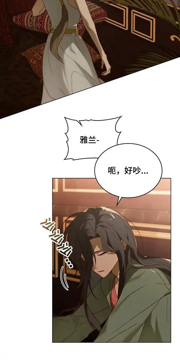 《琥珀魅影》第72话 第2页