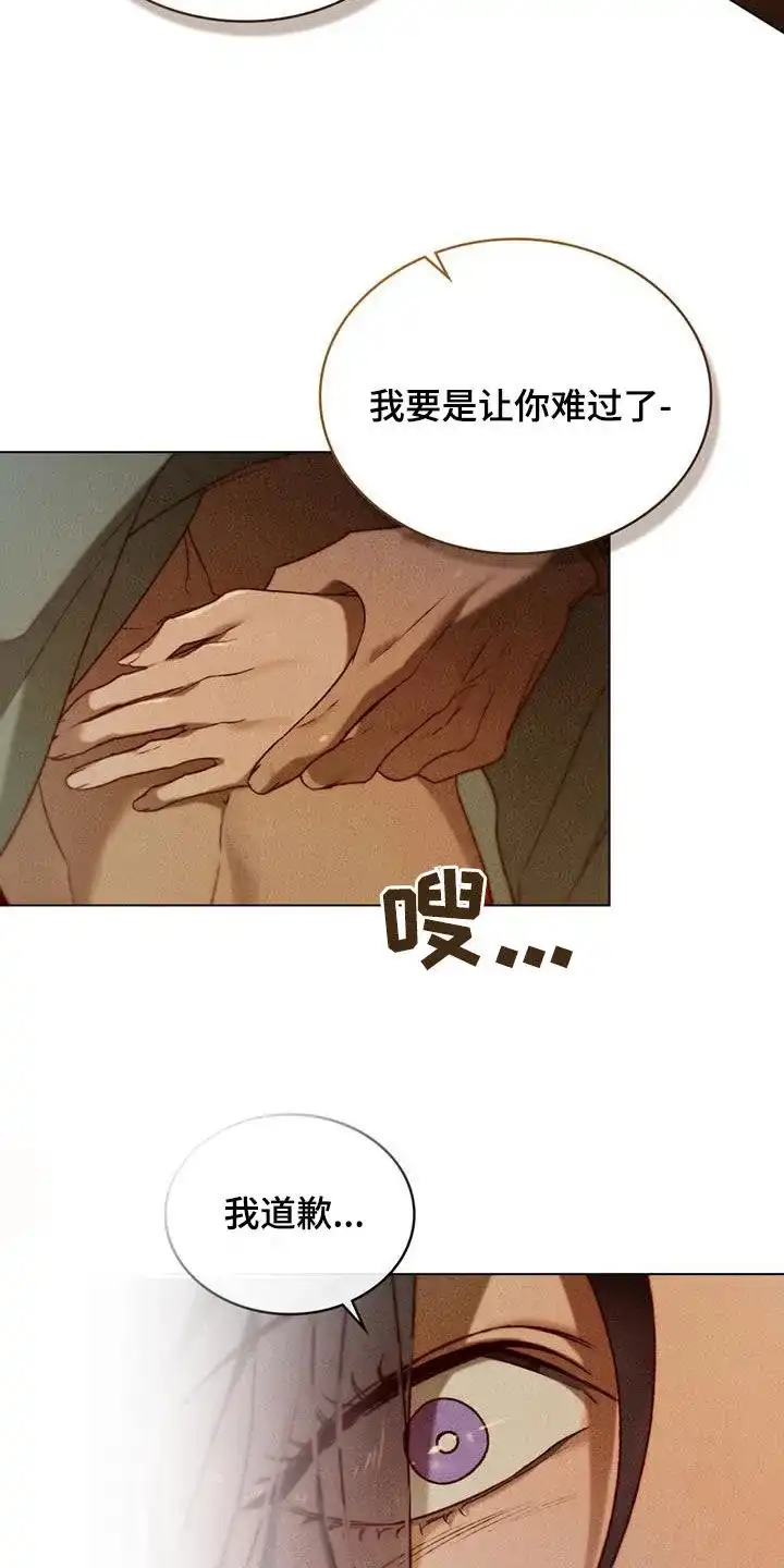 《琥珀魅影》第72话 第17页