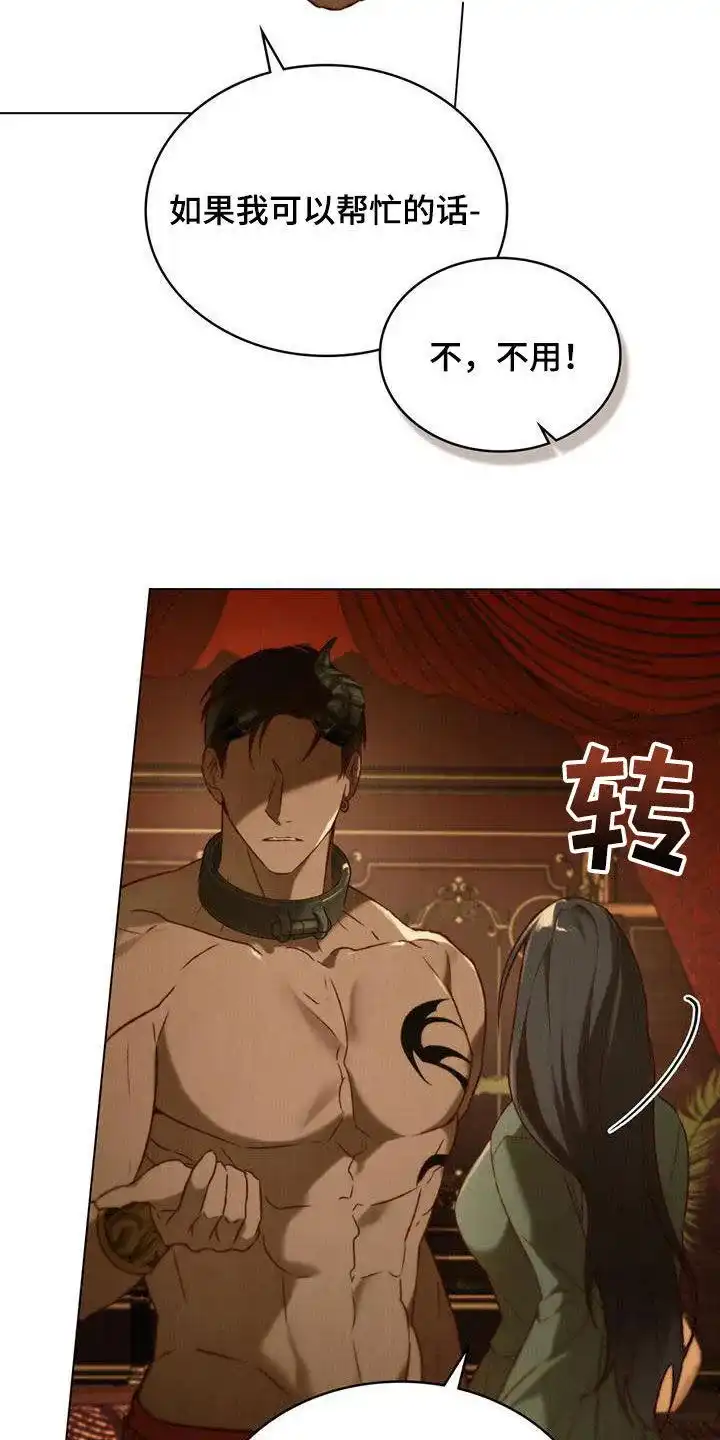 《琥珀魅影》第72话 第7页