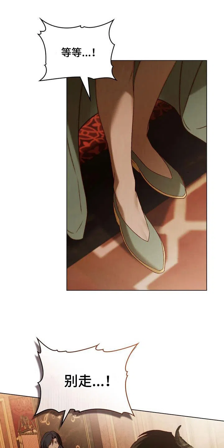 《琥珀魅影》第72话 第13页