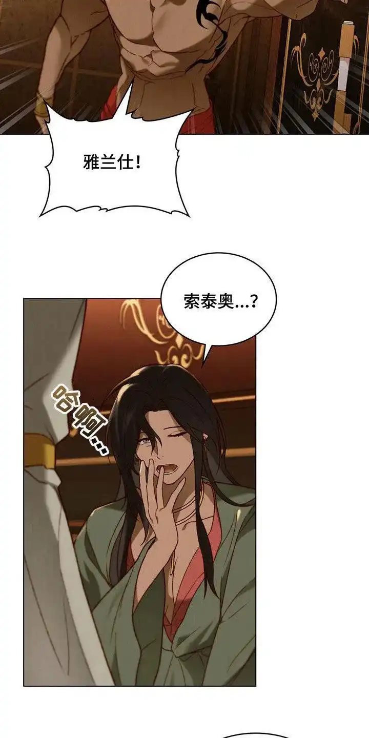 《琥珀魅影》第72话 第4页