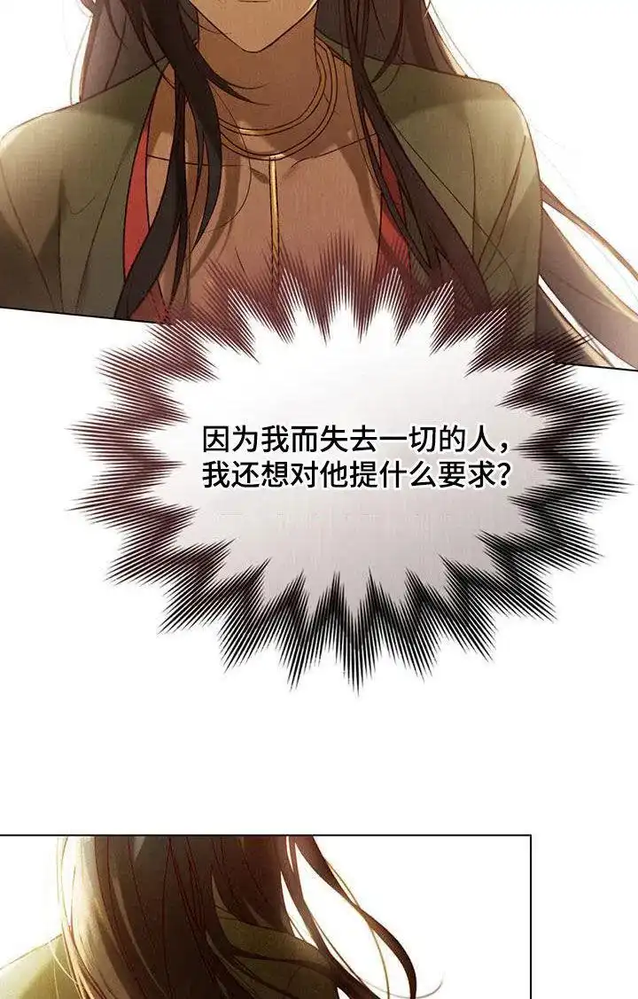 《琥珀魅影》第73话 第7页