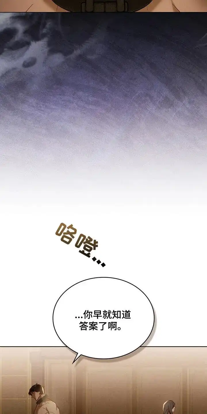 《琥珀魅影》第73话 第19页