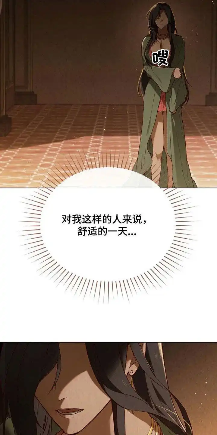 《琥珀魅影》第74话 第14页