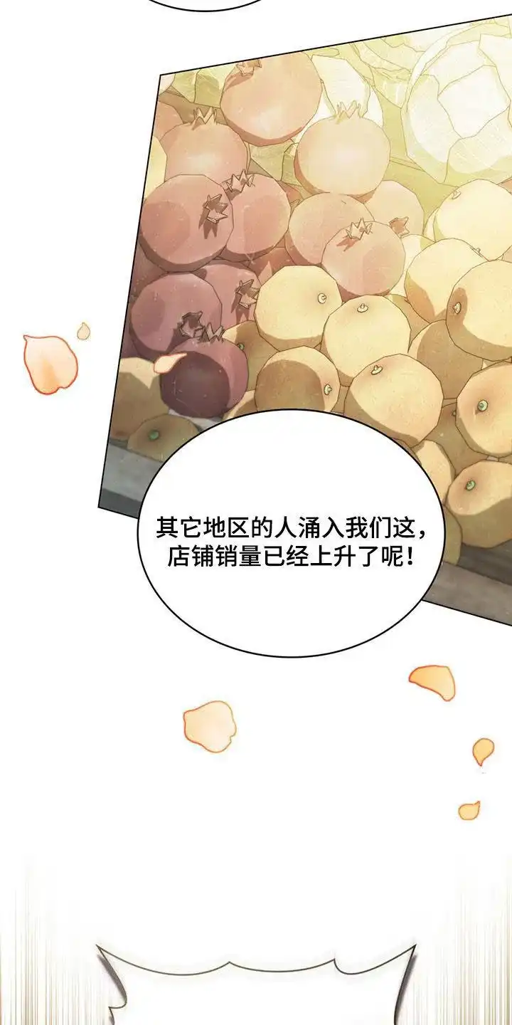 《琥珀魅影》第74话 第23页