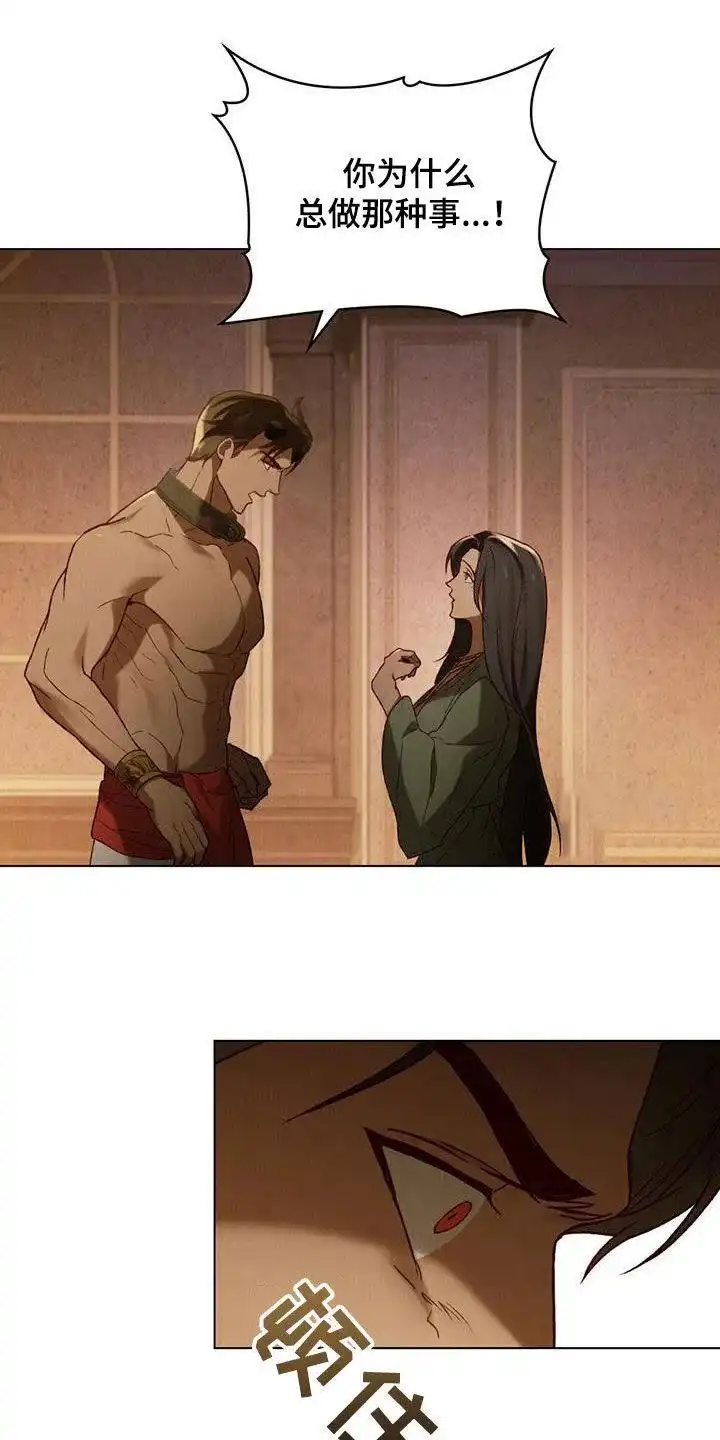 《琥珀魅影》第74话 第9页