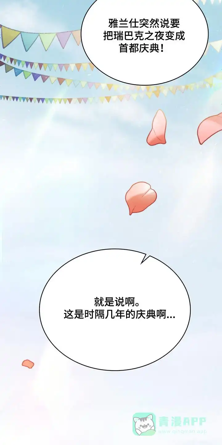 《琥珀魅影》第74话 第21页
