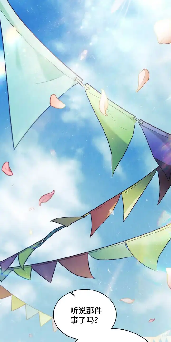 《琥珀魅影》第74话 第20页