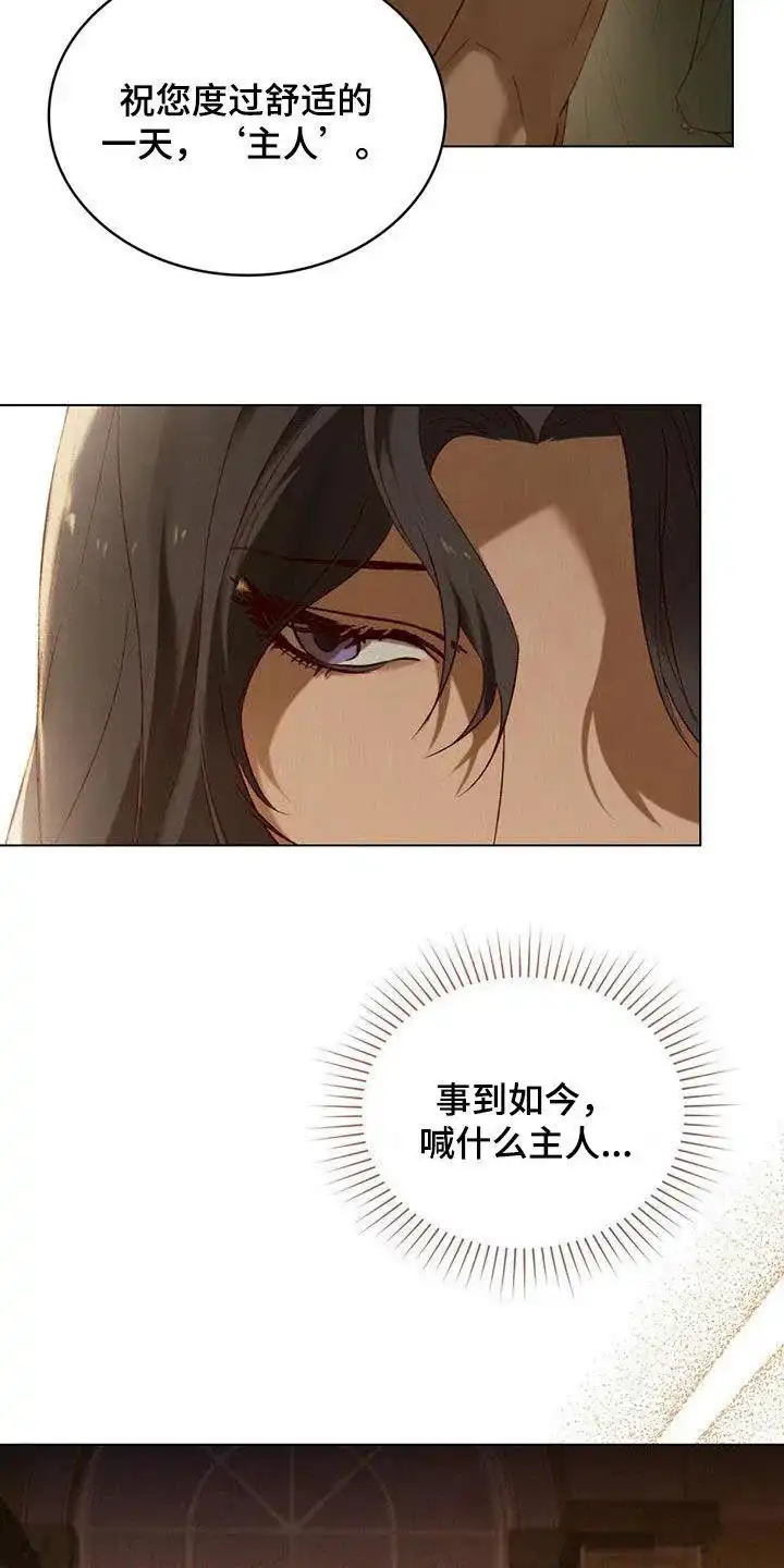 《琥珀魅影》第74话 第12页