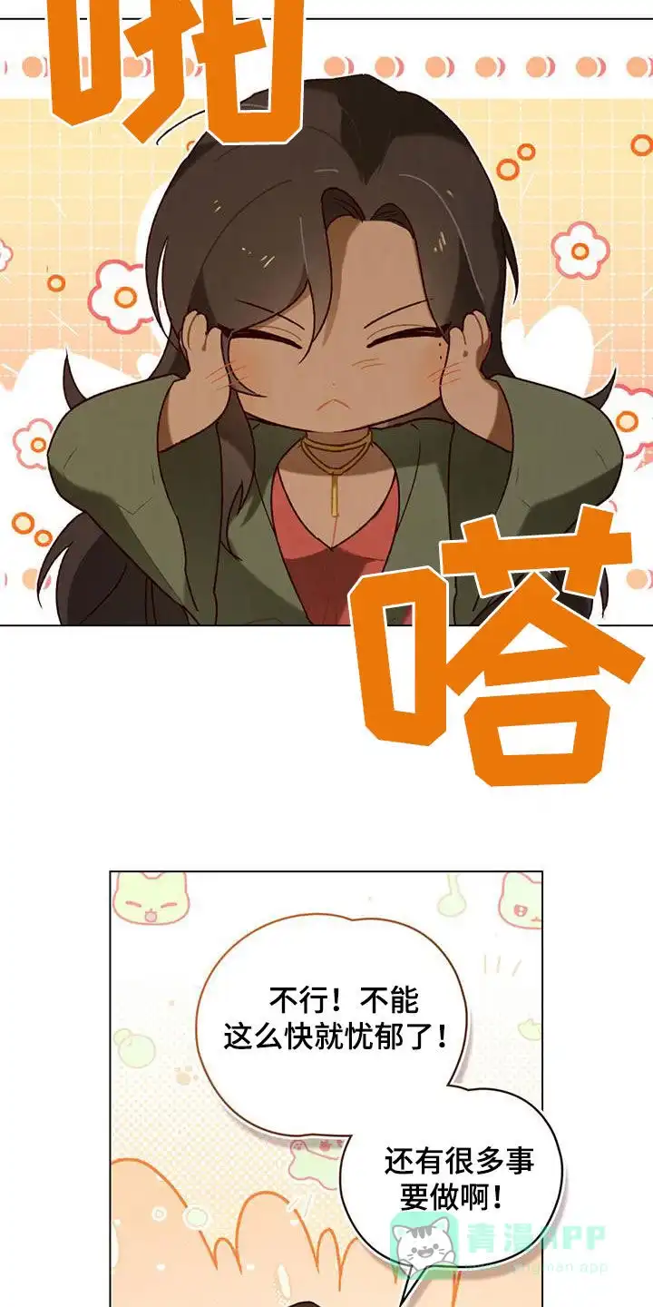《琥珀魅影》第74话 第16页