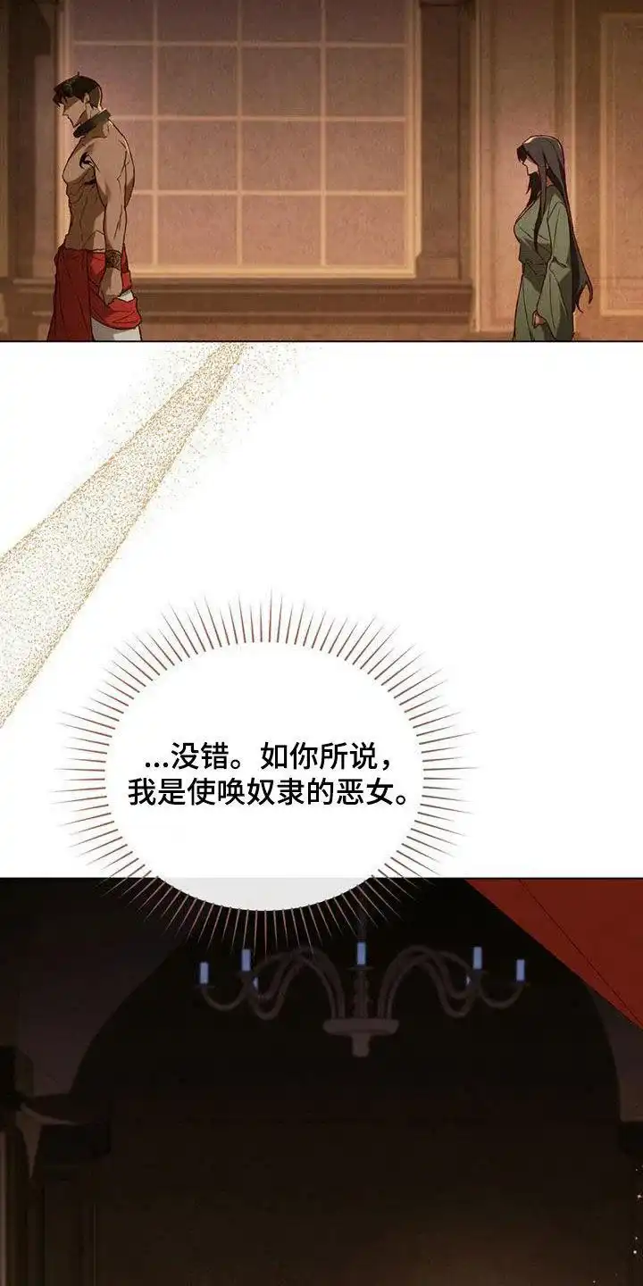 《琥珀魅影》第74话 第13页