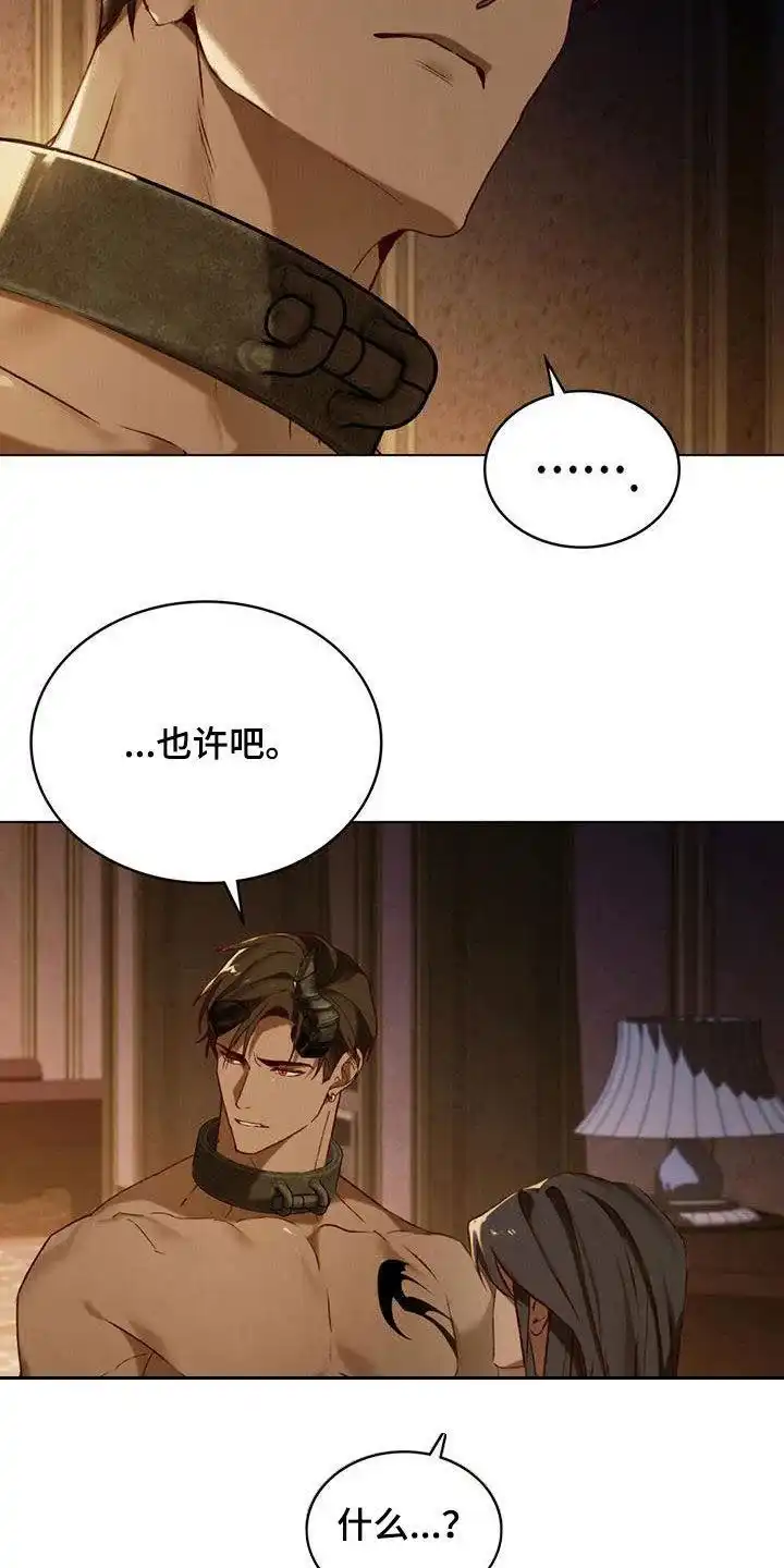 《琥珀魅影》第74话 第4页