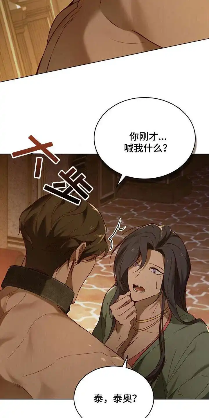 《琥珀魅影》第74话 第2页