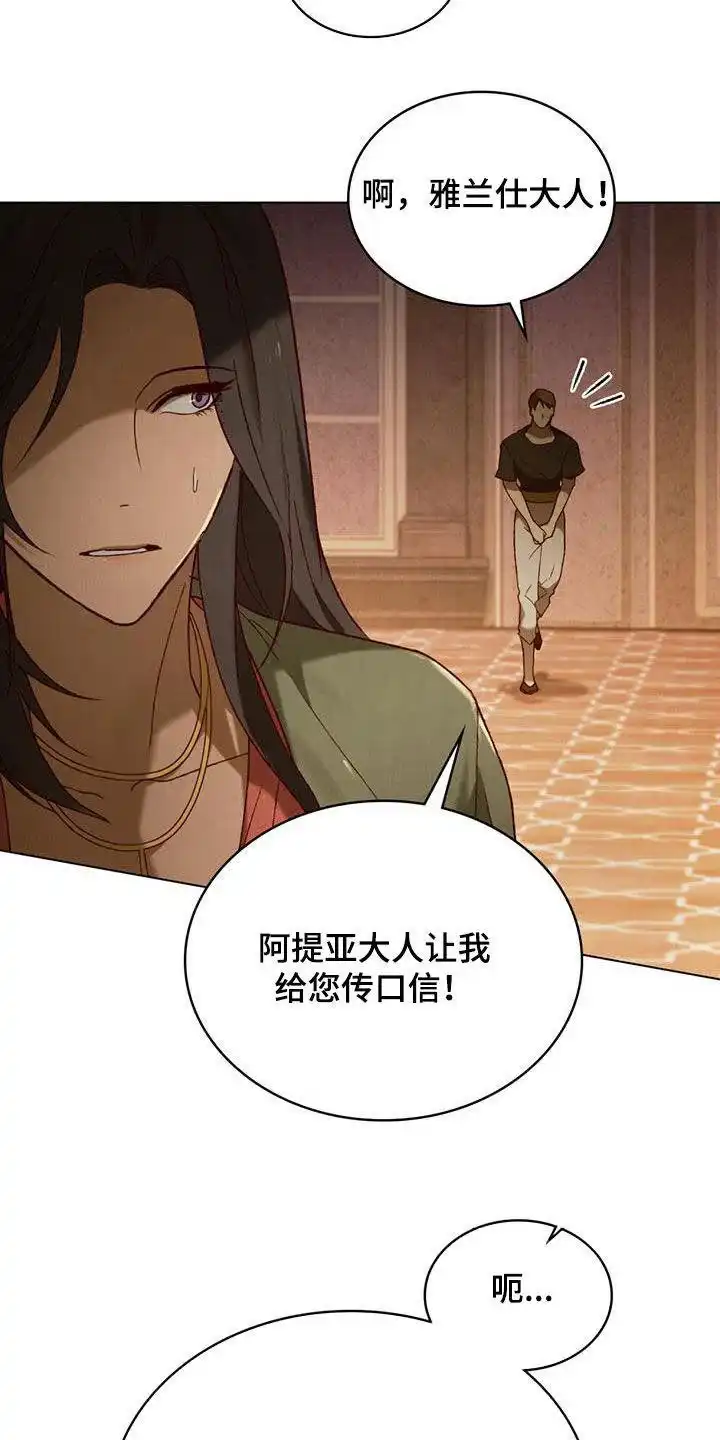 《琥珀魅影》第74话 第5页
