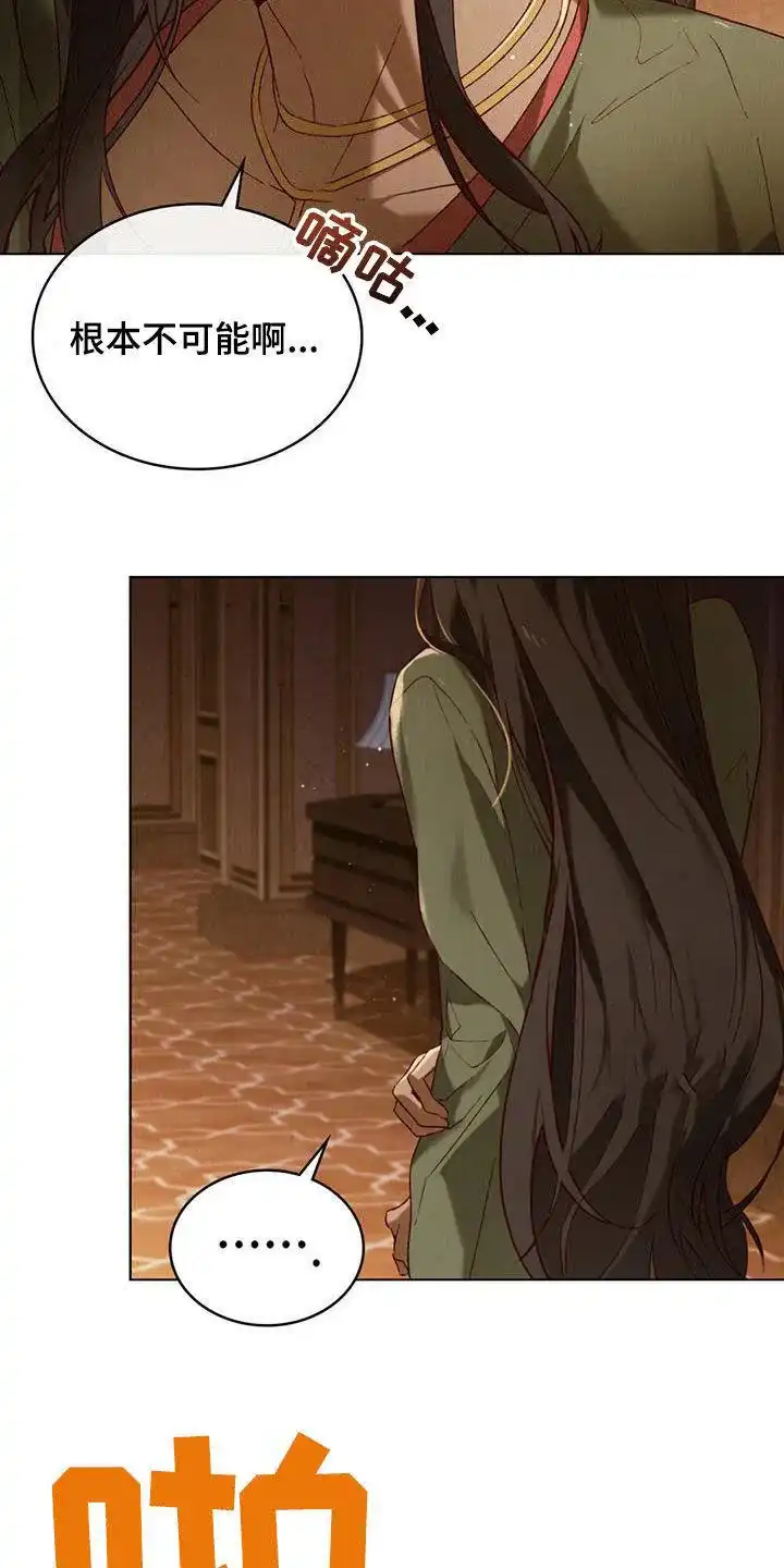 《琥珀魅影》第74话 第15页