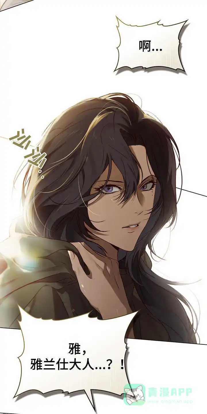 《琥珀魅影》第75话 第11页