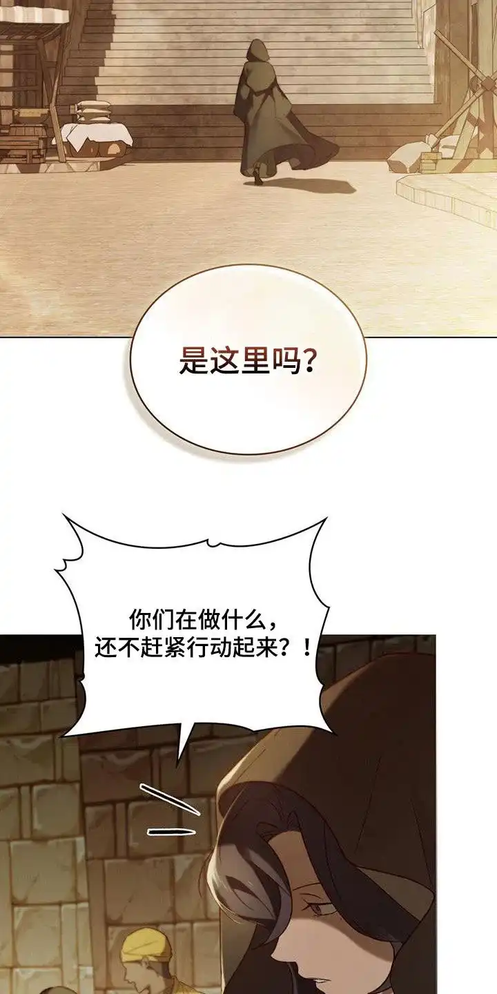 《琥珀魅影》第75话 第7页