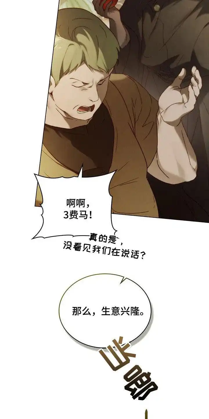 《琥珀魅影》第75话 第2页