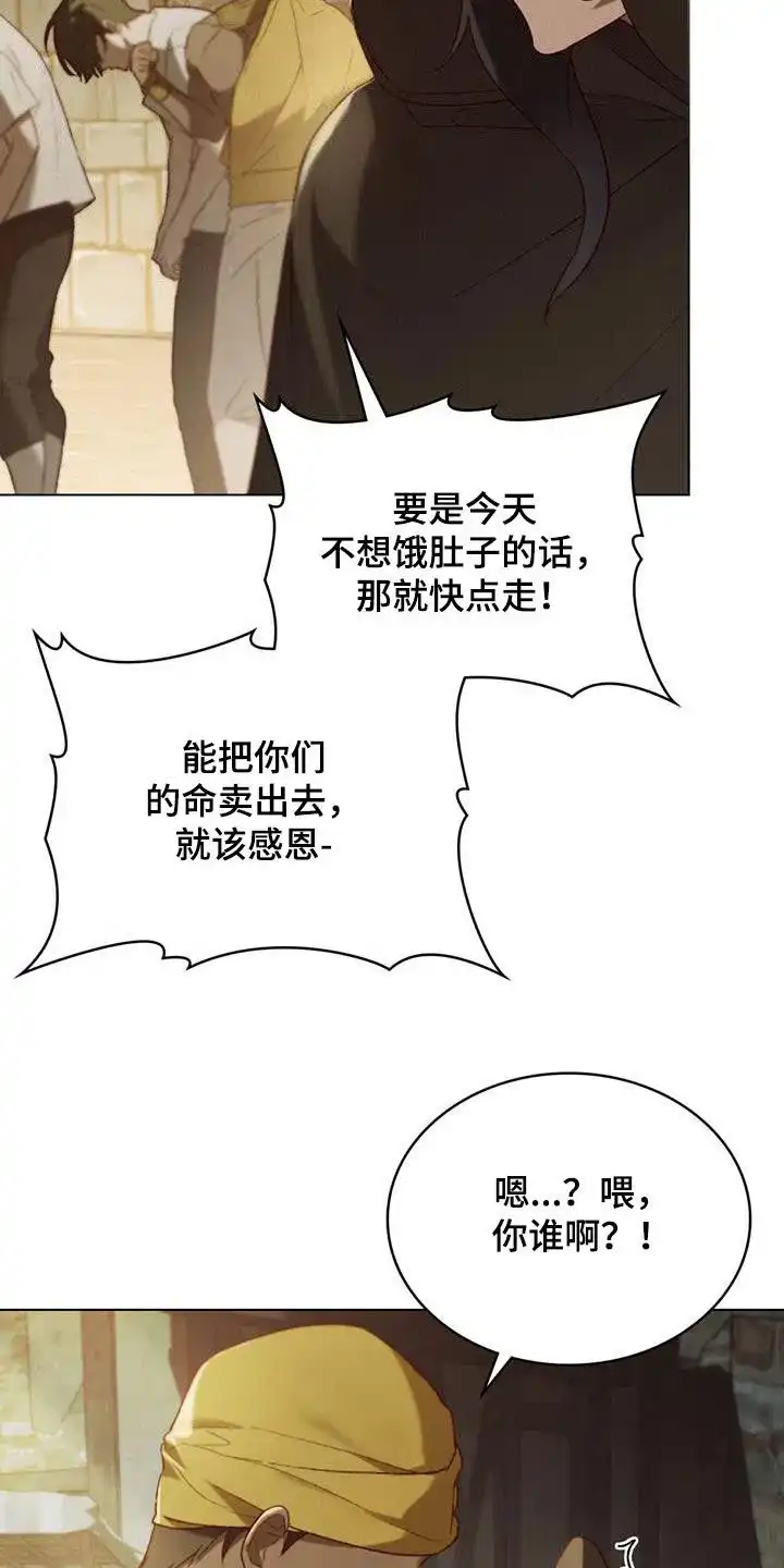 《琥珀魅影》第75话 第8页