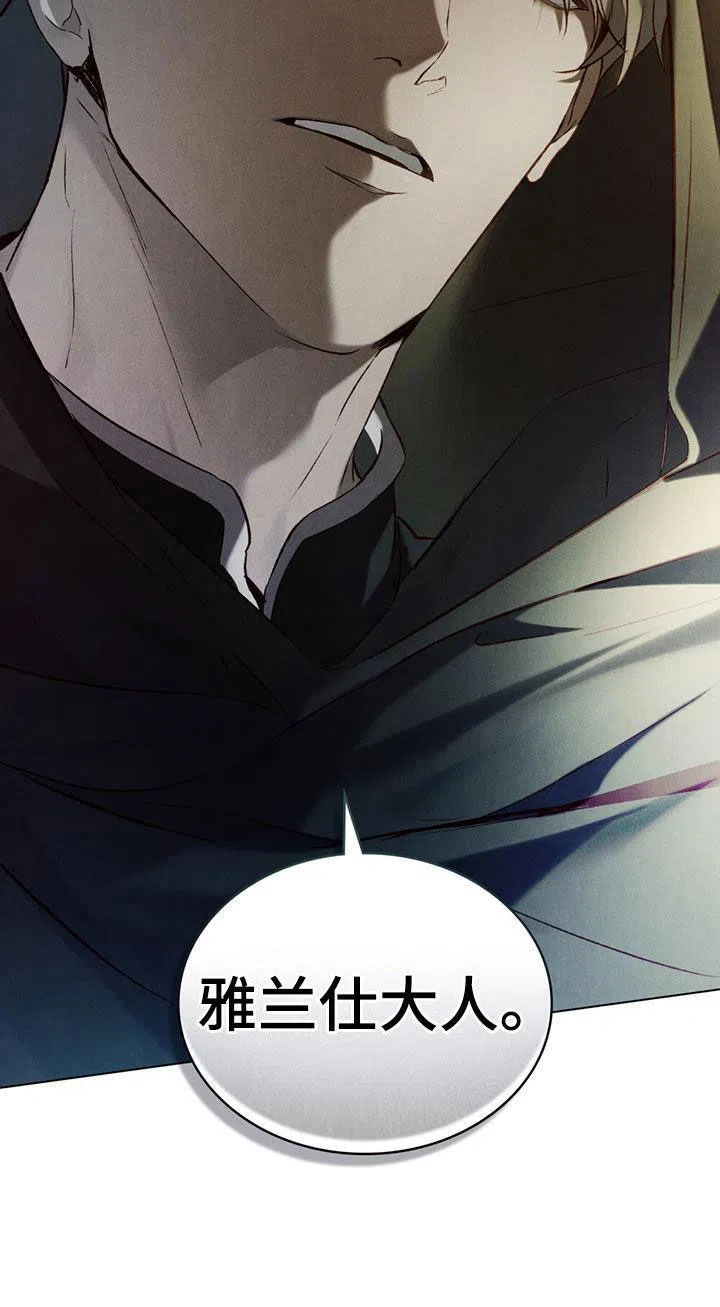 《琥珀魅影》第75话 第23页