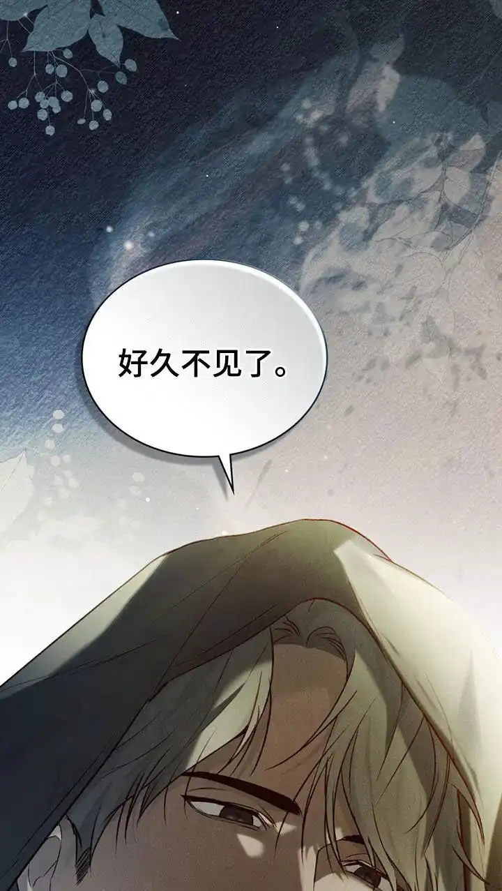 《琥珀魅影》第75话 第22页