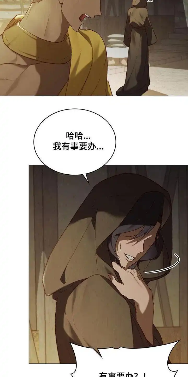 《琥珀魅影》第75话 第9页