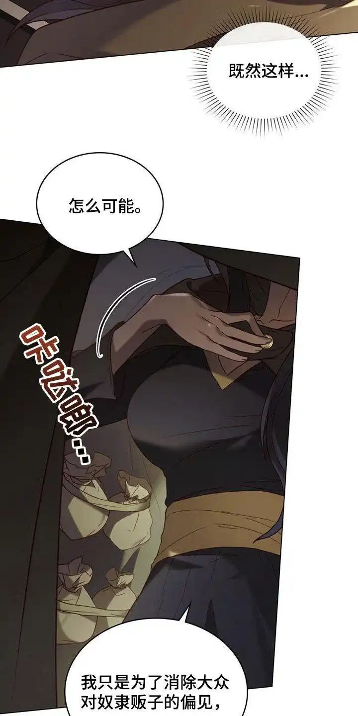 《琥珀魅影》第76话 第9页