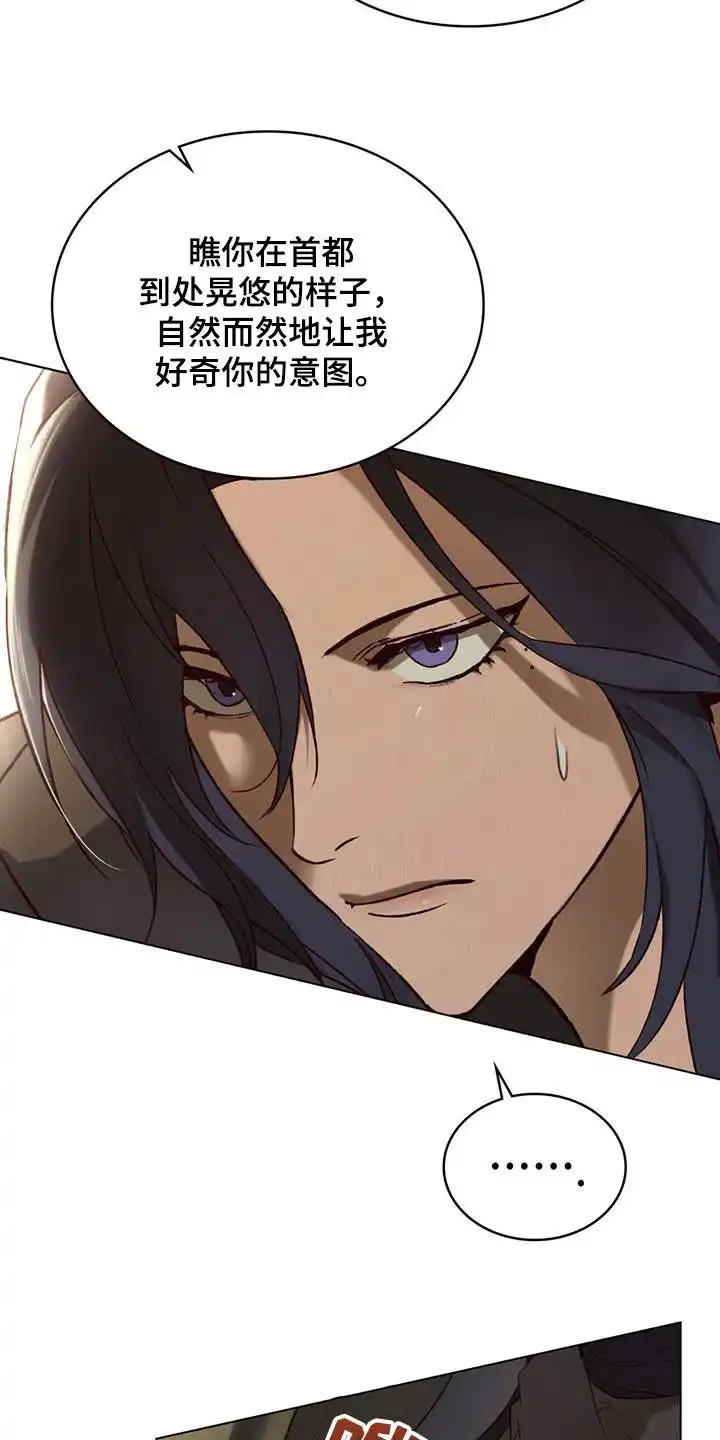 《琥珀魅影》第76话 第5页