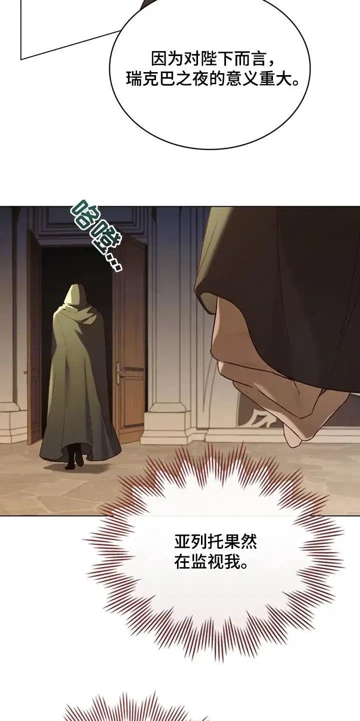《琥珀魅影》第76话 第14页