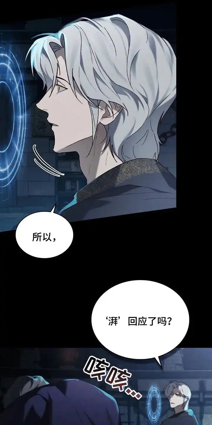 《琥珀魅影》第76话 第20页
