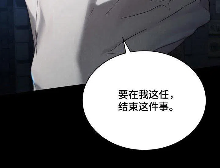 《琥珀魅影》第76话 第27页