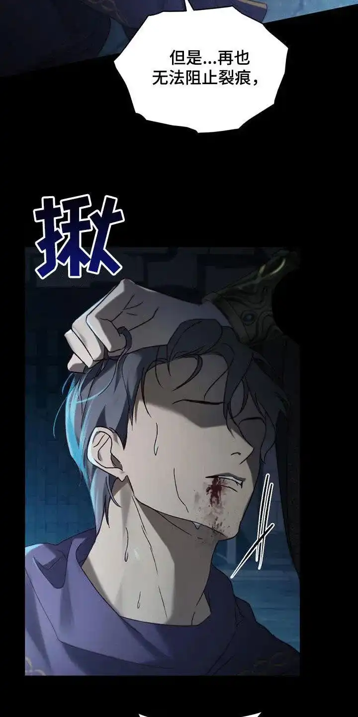 《琥珀魅影》第76话 第22页