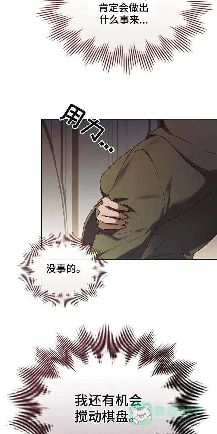 《琥珀魅影》第76话 第16页