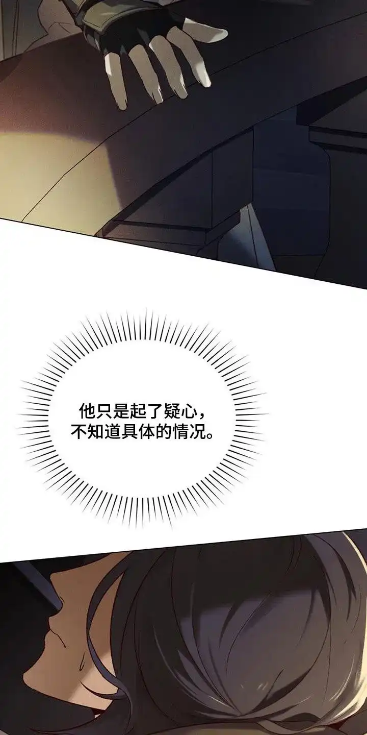 《琥珀魅影》第76话 第8页