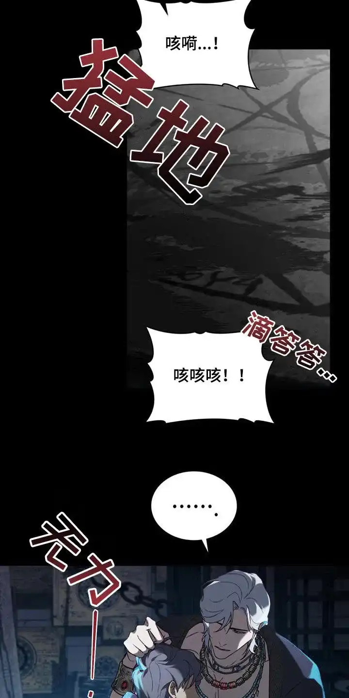 《琥珀魅影》第76话 第23页