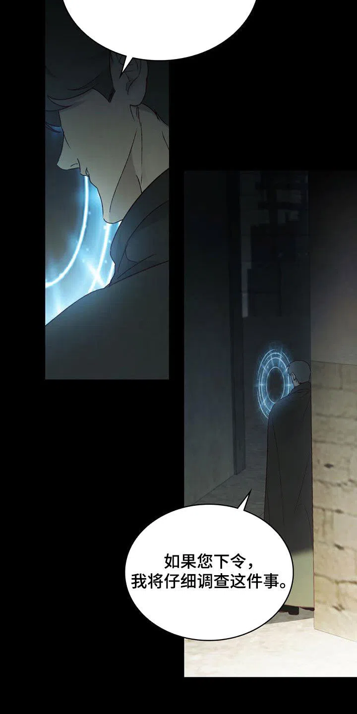 《琥珀魅影》第76话 第18页
