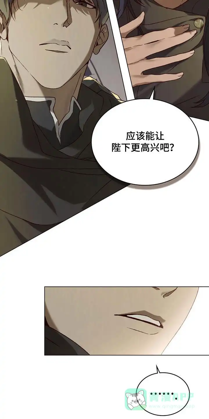 《琥珀魅影》第76话 第11页