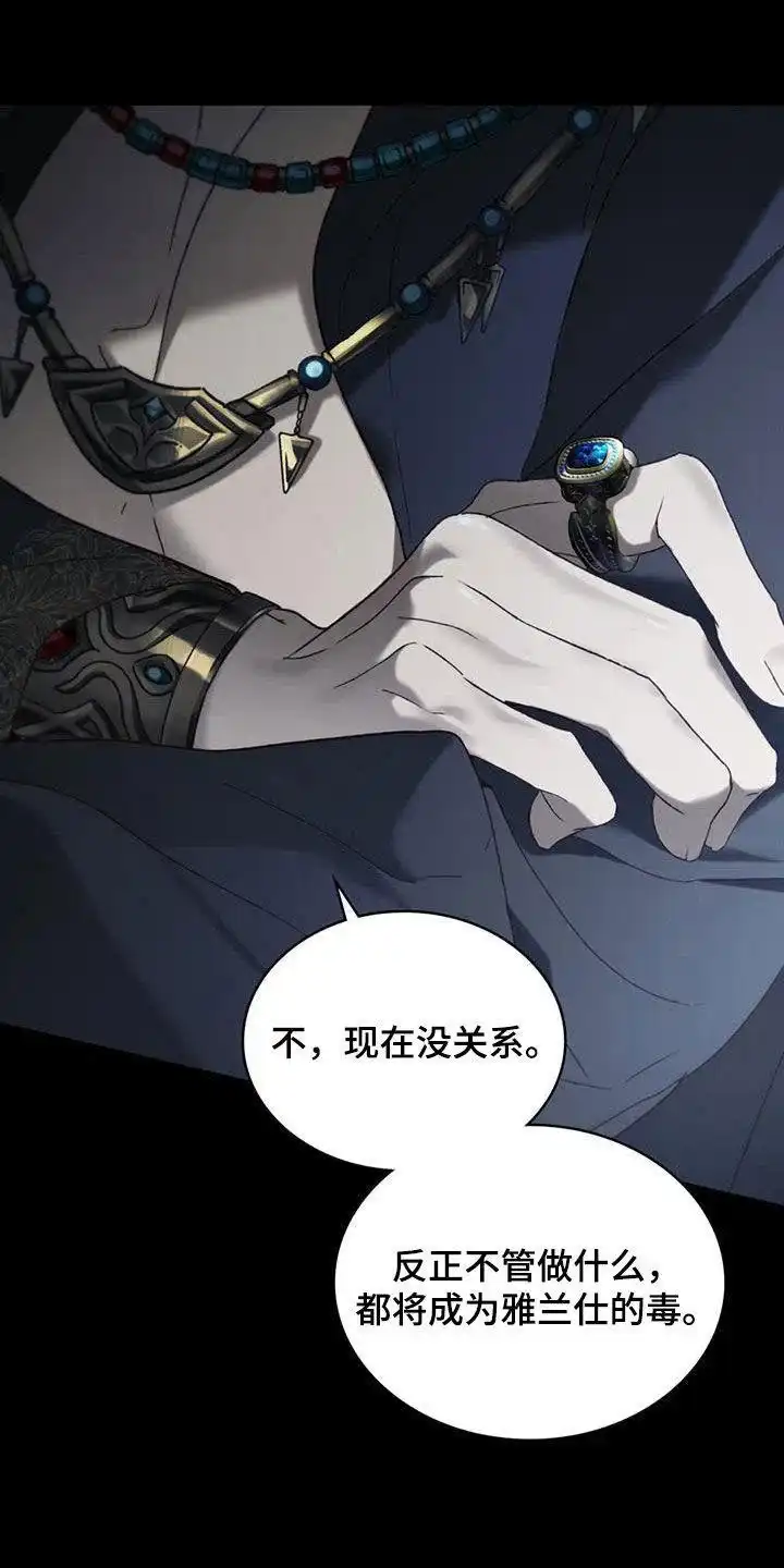 《琥珀魅影》第76话 第19页