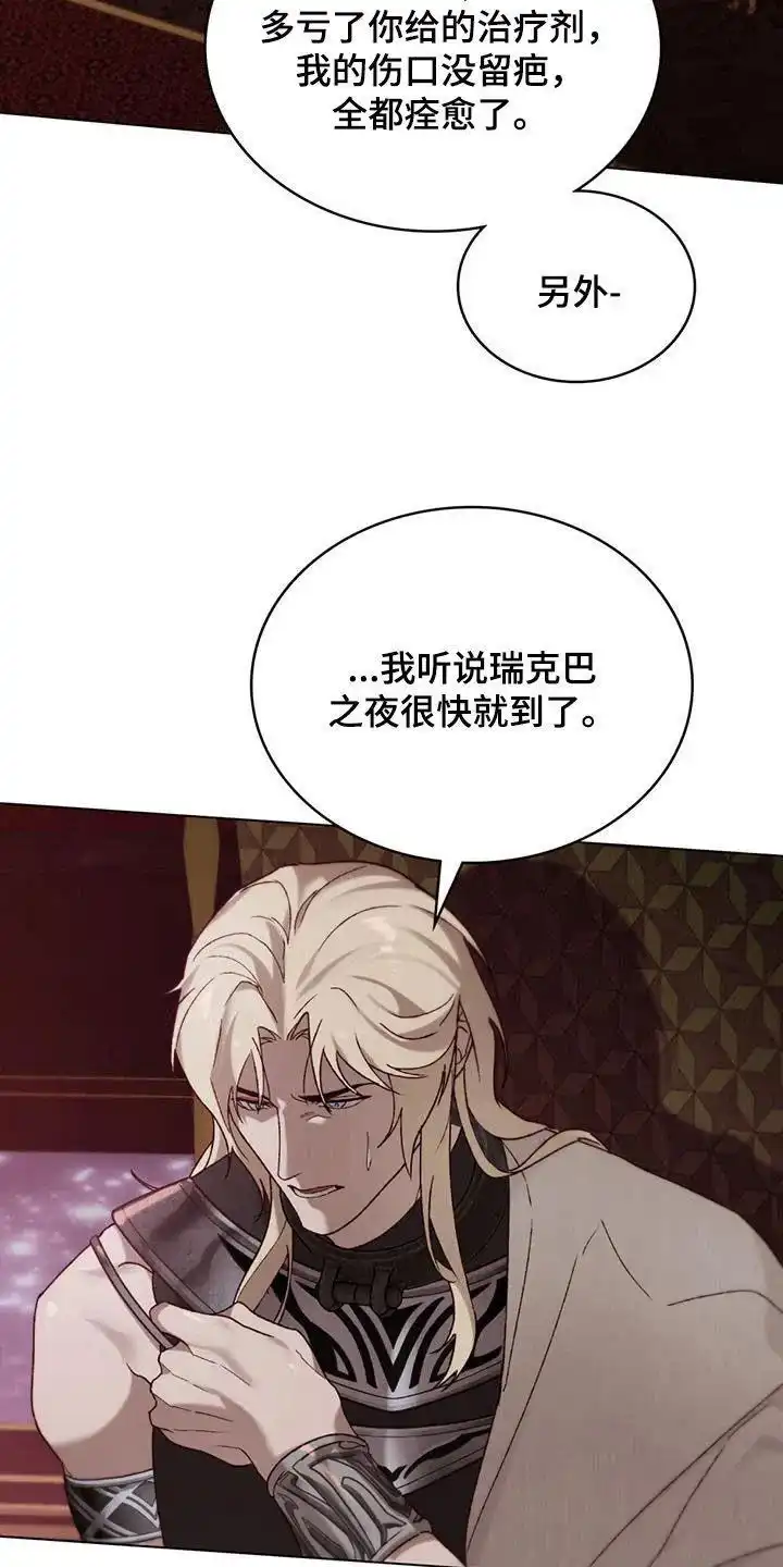 《琥珀魅影》第77话 第13页