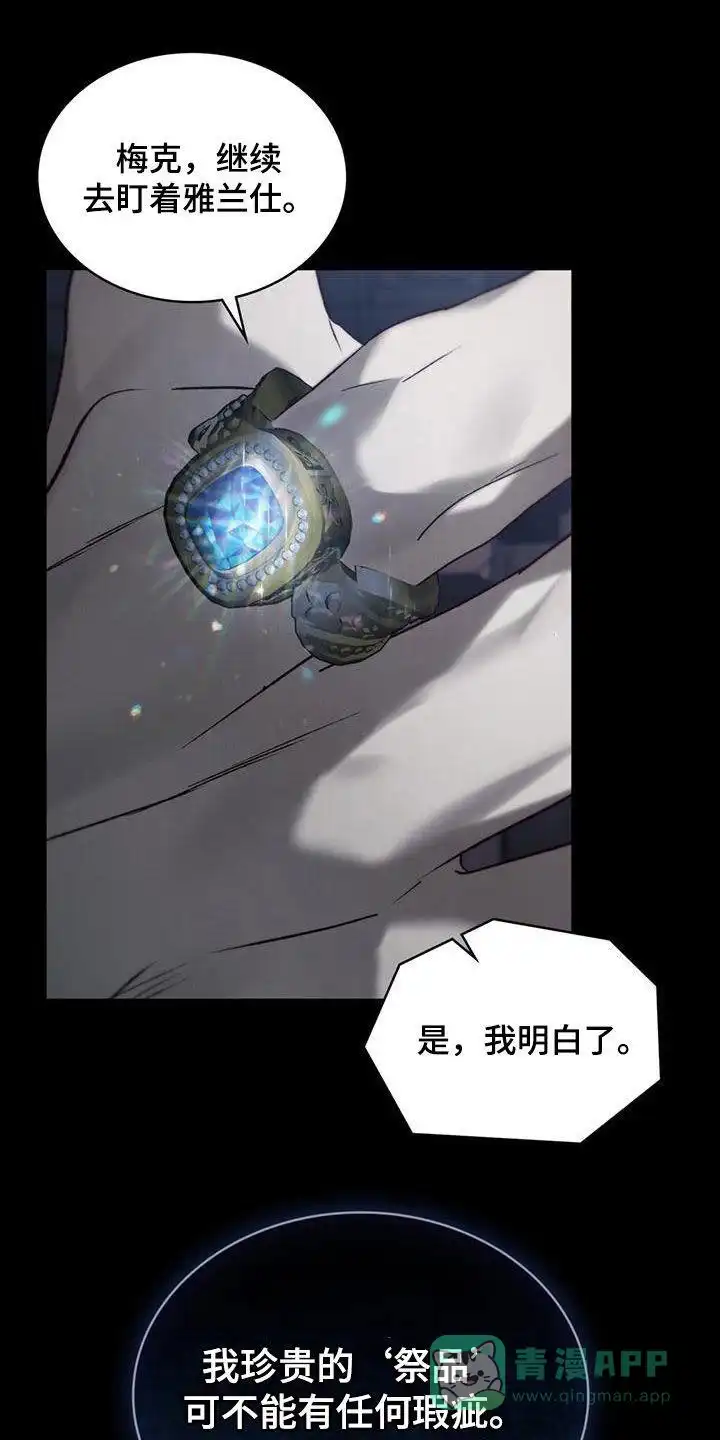 《琥珀魅影》第77话 第1页
