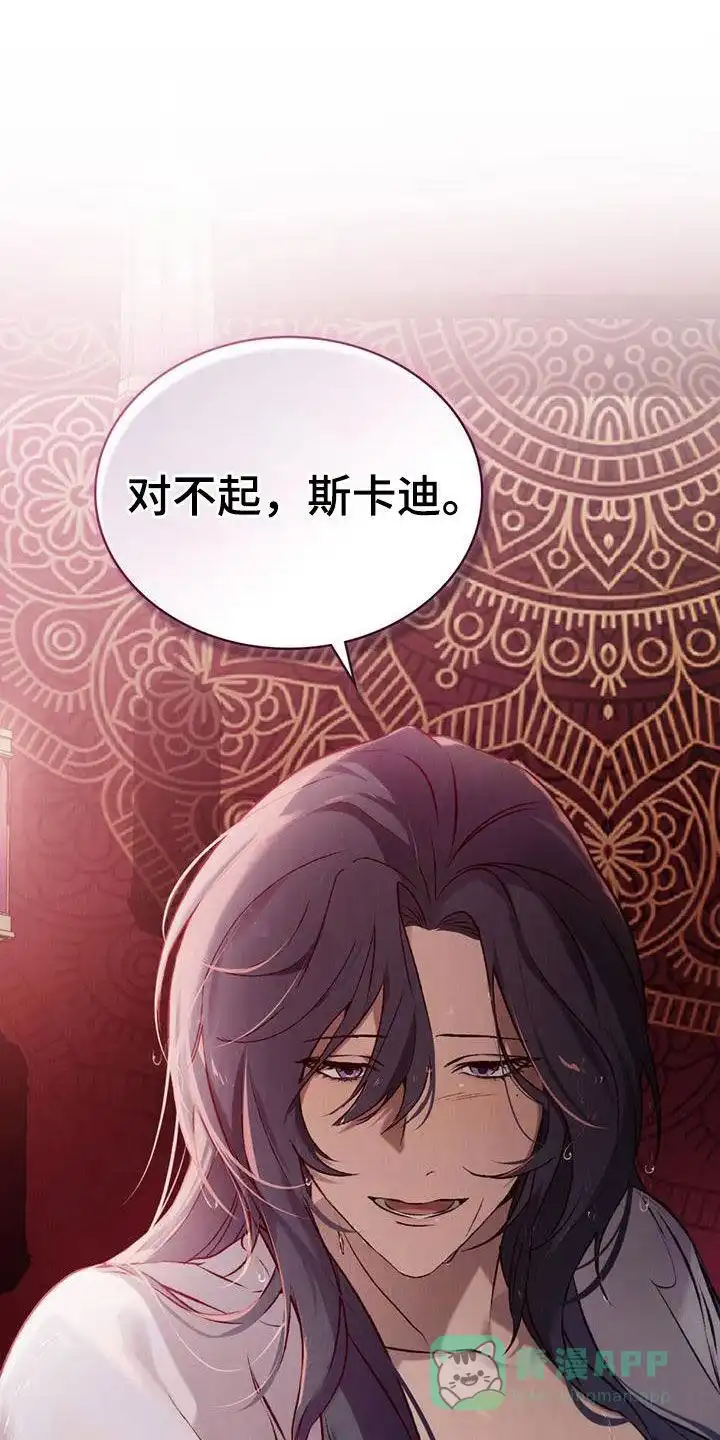 《琥珀魅影》第77话 第21页