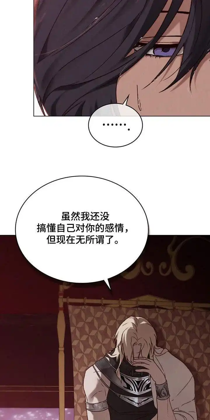 《琥珀魅影》第77话 第15页