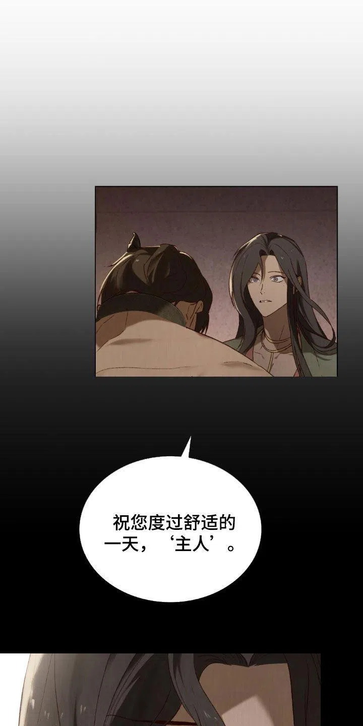 《琥珀魅影》第78话 第22页