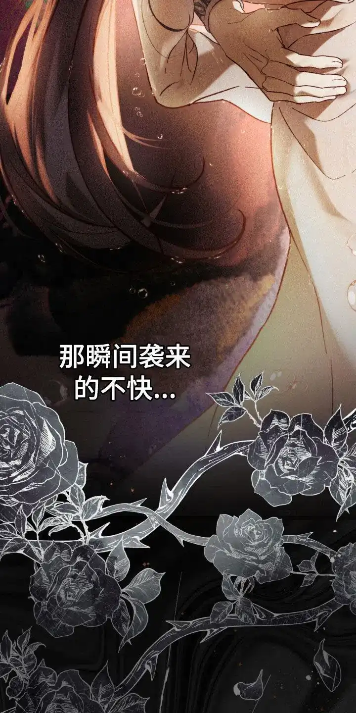 《琥珀魅影》第78话 第2页