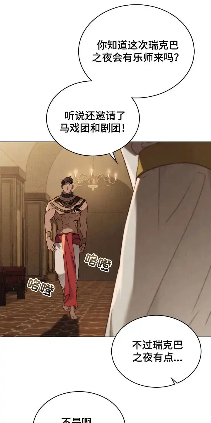 《琥珀魅影》第78话 第20页