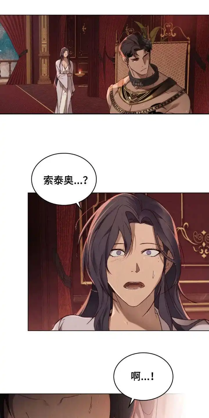 《琥珀魅影》第79话 第4页